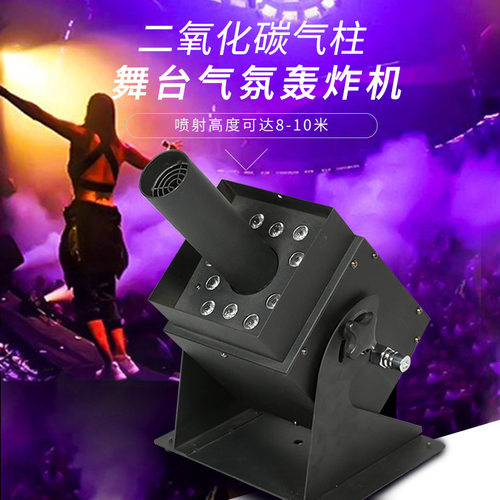 酒吧DJ舞台演出LED二氧化碳气柱机 CO2多角度彩色气柱烟机