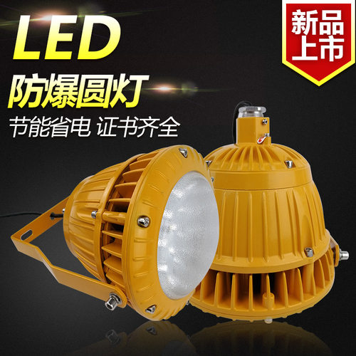 BAD85-LED防爆灯 HRD92仓库化工厂加油站防腐防水防尘防爆平台灯