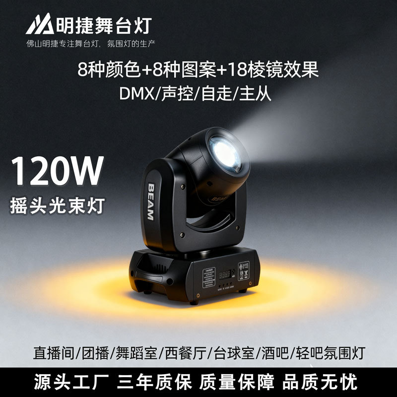 亚马逊120W摇头光束灯酒吧K其它灯具灯饰