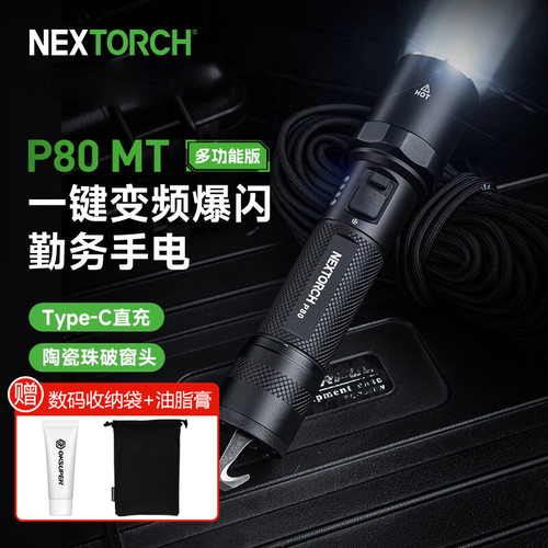 纳丽德P80MT勤务战术手电户外强光高亮手电多功能应急防身手电筒