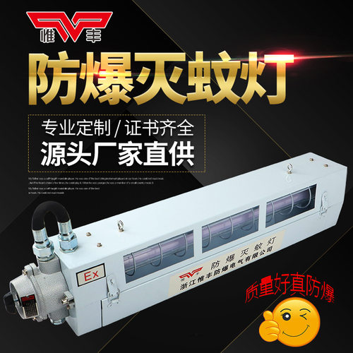 灭蚊灯LED粘捕紫外线诱蚊灯食品投光灯化工厂加油站灭蝇三防灯