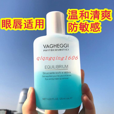 意大利韵姿清爽补湿卸妆液125ML 眼唇适用