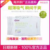 海济复艳卫生巾护垫功能性磁性远红外线负离子竹炭暖宫能量芯片