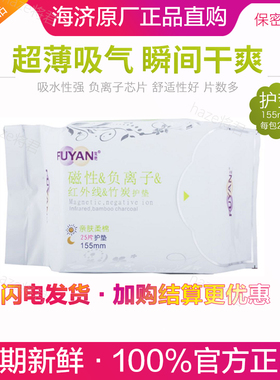 海济复艳卫生巾护垫功能性磁性远红外线负离子竹炭暖宫能量芯片