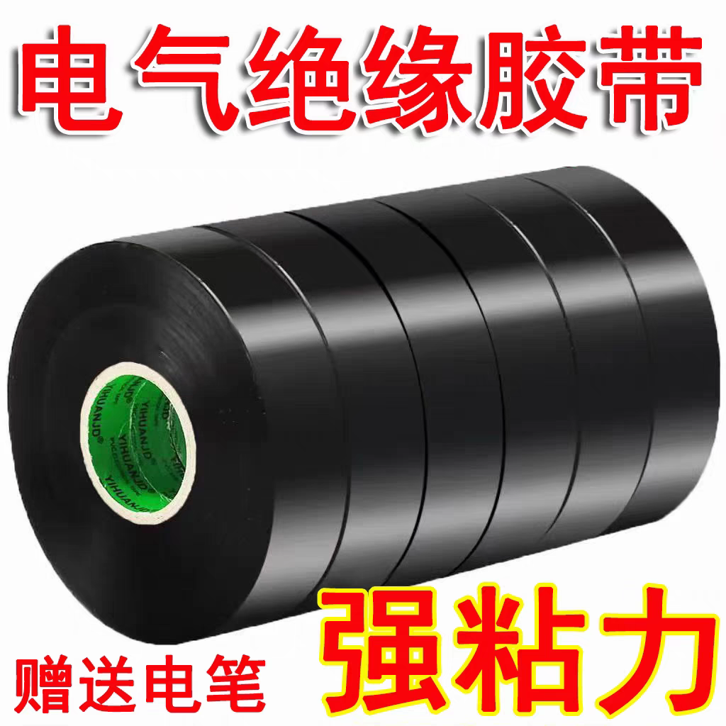 高粘度 电工绝缘胶带加宽防水胶布PVC电线大卷彩色黑色批发一整箱
