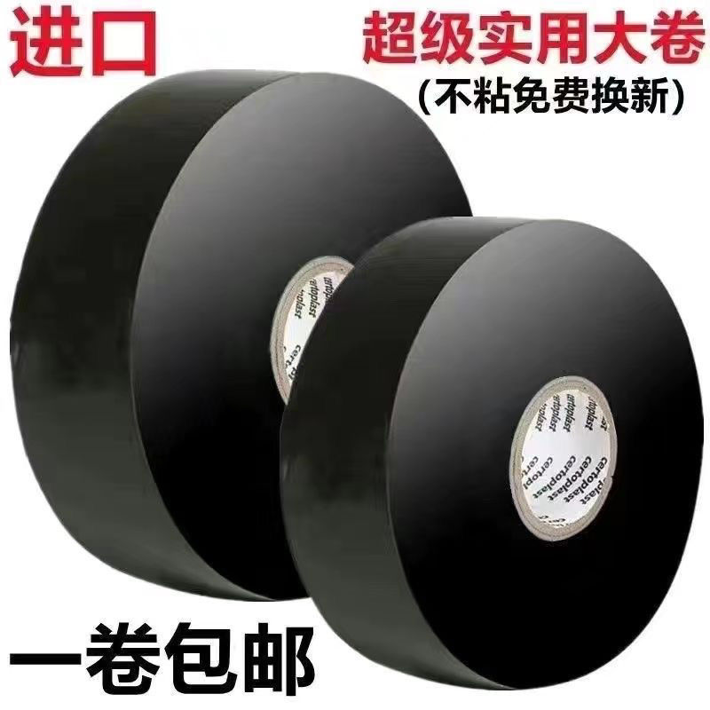 正品电工胶布绝缘防水胶带PVC高粘度强力薄款阻燃耐高温加宽