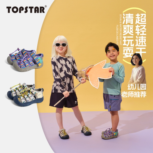 TOPSTAR儿童包头防滑溯溪凉鞋