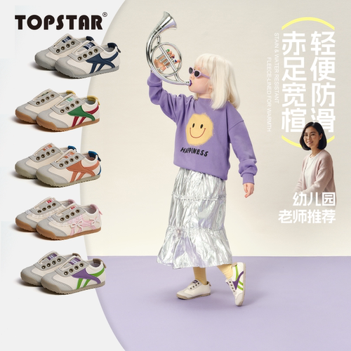 TOPSTAR秋季儿童防滑运动鞋