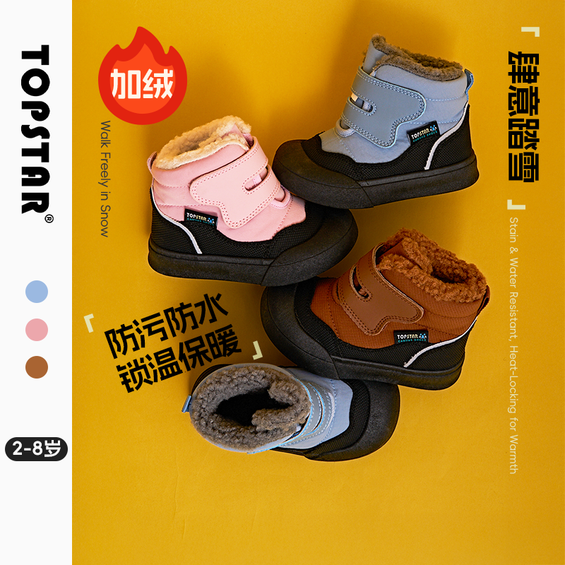 TOPSTAR儿童纯色防水棉鞋