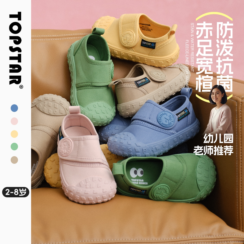 TOPSTAR儿童魔术贴防滑透气帆布