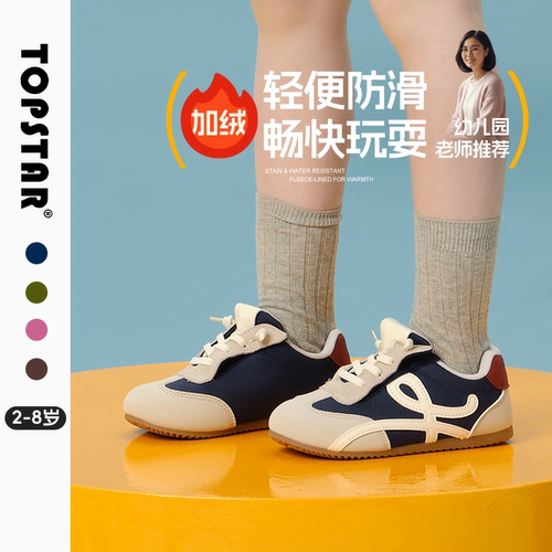 【秋季】TOPSTAR儿童运动鞋透气男童软底防滑女童板鞋德训鞋