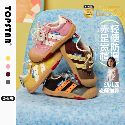 TOPSTAR儿童运动鞋26春季宝宝鞋男童防滑阿甘鞋女童防泼水休闲鞋