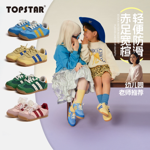 TOPSTAR儿童防滑耐磨德训鞋