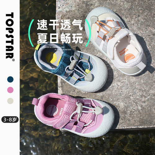 【夏季】TOPSTAR儿童凉鞋透气男童户软底女童包头防滑凉鞋