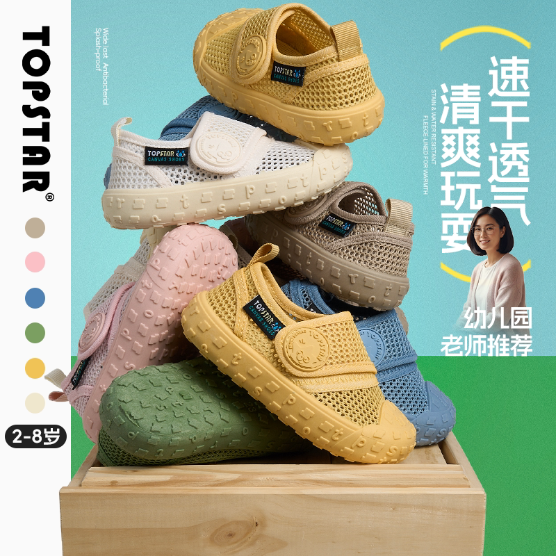 TOPSTAR儿童凉鞋26春季设计感童鞋透气男童女童网鞋软底室内鞋