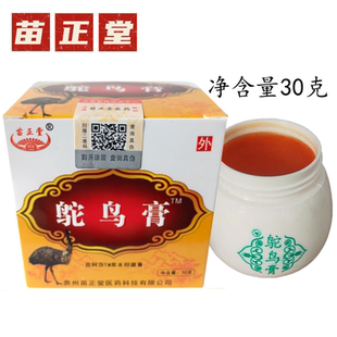 原装 苗正堂鸵鸟膏源自贵州苗王按摩膏颈肩腰腿关节皮肤护理 正品