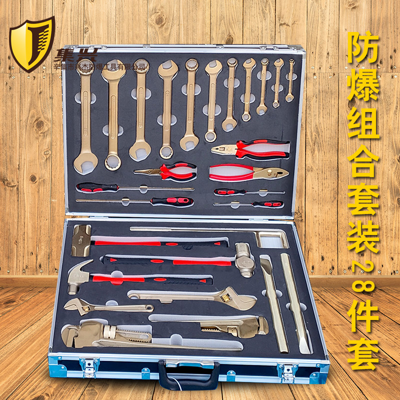 防爆组合工具（28件套）、防爆组合套装、防爆工具套装防爆防磁