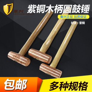 紫铜圆鼓锤木柄双面锤纯铜模具安装 锤紫铜锤圆鼓锤软铜0.5p