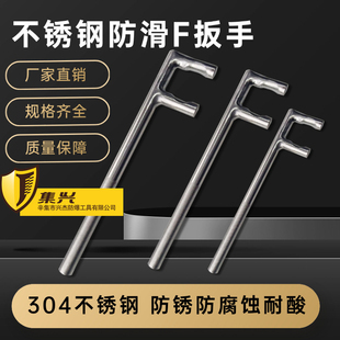 不锈钢F扳手防滑F扳手F型阀门扳手两爪扳手特种扳手200mm-1200mm