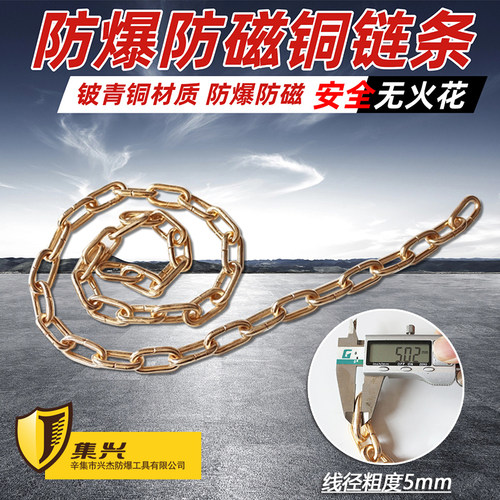 防爆防磁链条铍青铜链条铜链5mm