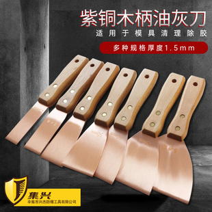 紫铜油灰刀木柄厚度1.5mm 清理模具纯铜铲刀紫铜油灰刀除胶铜铲刀