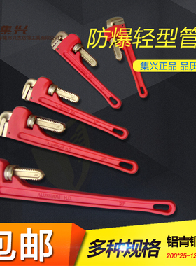 防爆轻型管子钳管钳管钳扳手铜管钳200-1200mm 防爆工具 钳子
