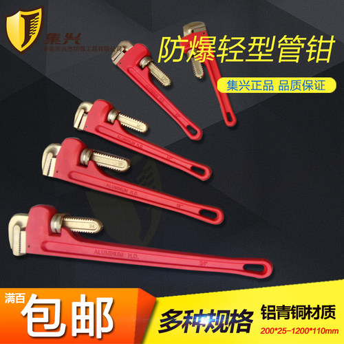 集兴防爆轻型管子钳管