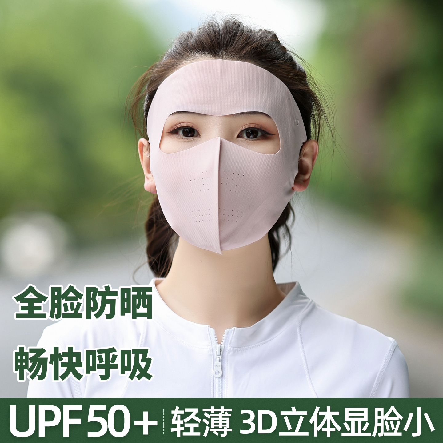 一体无痕防晒面罩女夏薄款口罩
