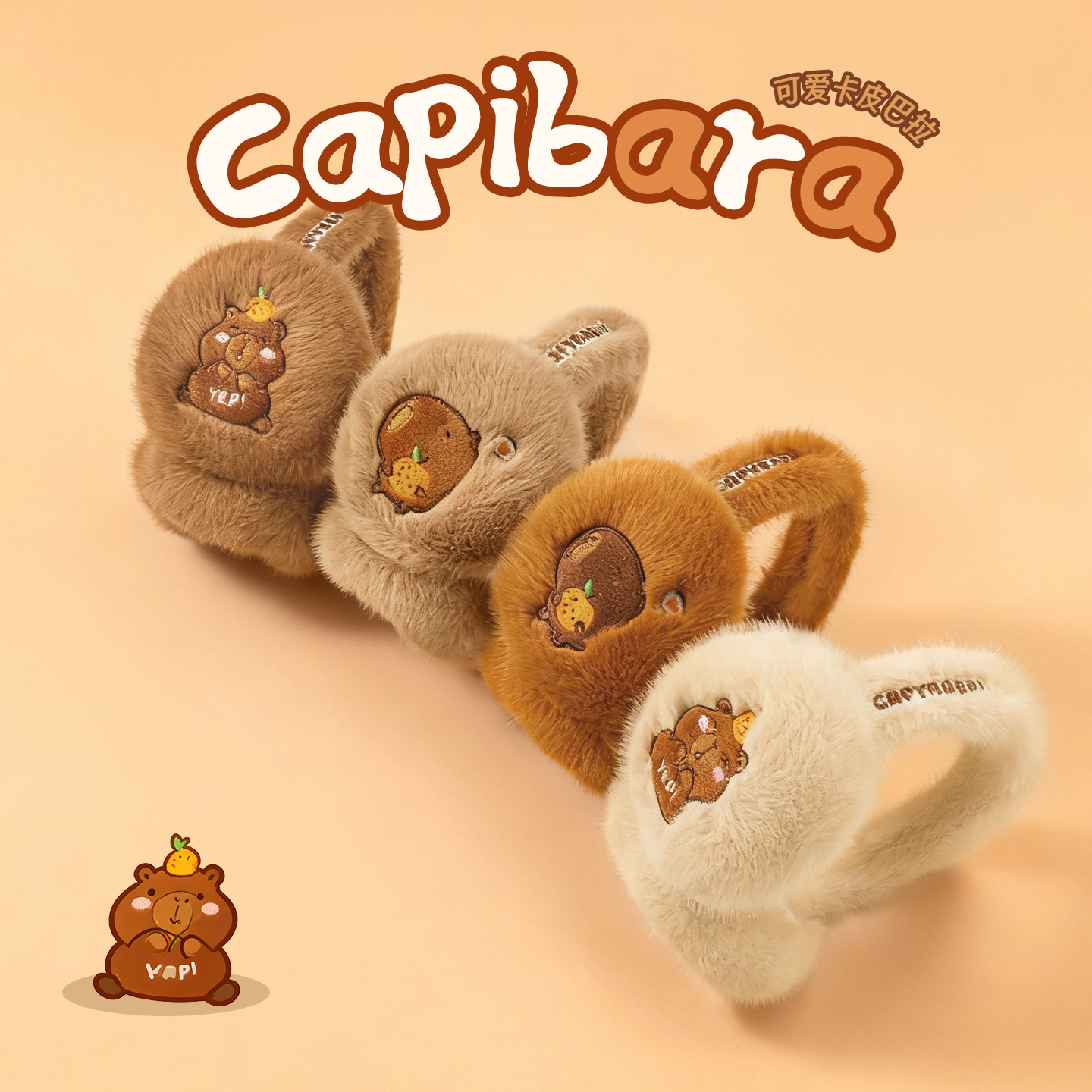 可爱卡皮巴拉毛绒绒保暖耳罩防寒