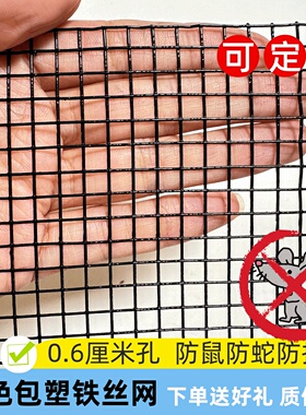 黑色包塑铁丝网阳台防护网宠物防坠防猫网防鼠防蛇包胶防锈钢丝网