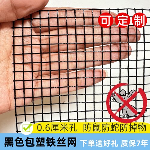 新型黑色包塑防锈铁丝网