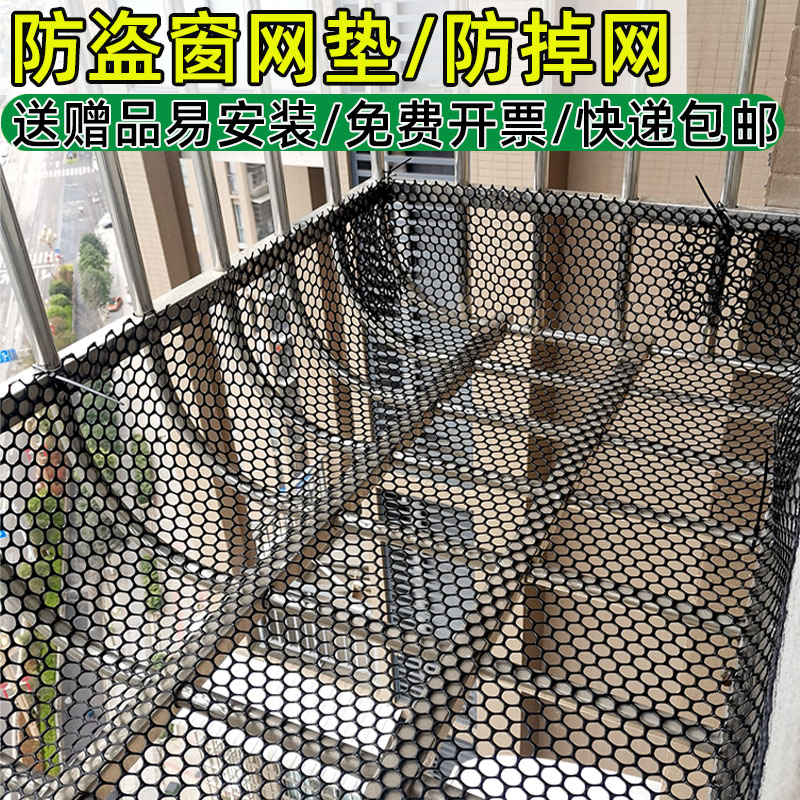 防盗窗护网自装阳台安全网防护网防盗窗网垫板防坠网防掉塑料网格