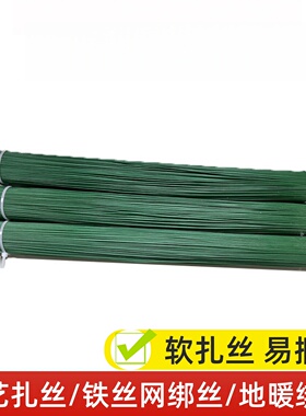 园艺铁丝网绑丝 软扎丝易捆绑专用细铁丝 手工DIY截断丝 地暖绑丝