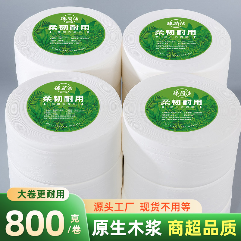 800克大盘纸商用整箱大卷纸厕纸酒店专用厕所纸巾实惠超大卷批发