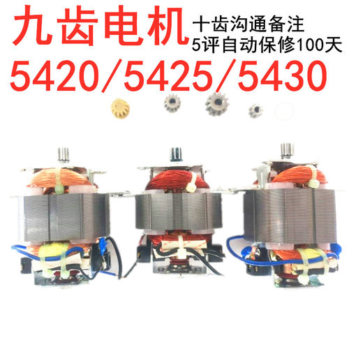 电动绞肉机通用维修配件10/9电机5425马达减速箱苏泊尔美的5430