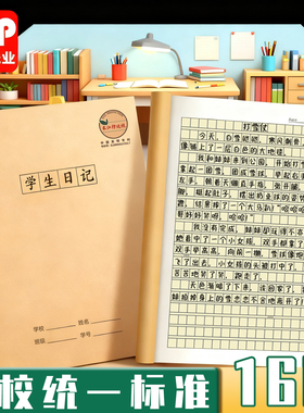 CJP长江防近视学生日记本16K牛皮纸封面小方格日记本簿一二三四五六年级大号初高中小学生周记本格子本