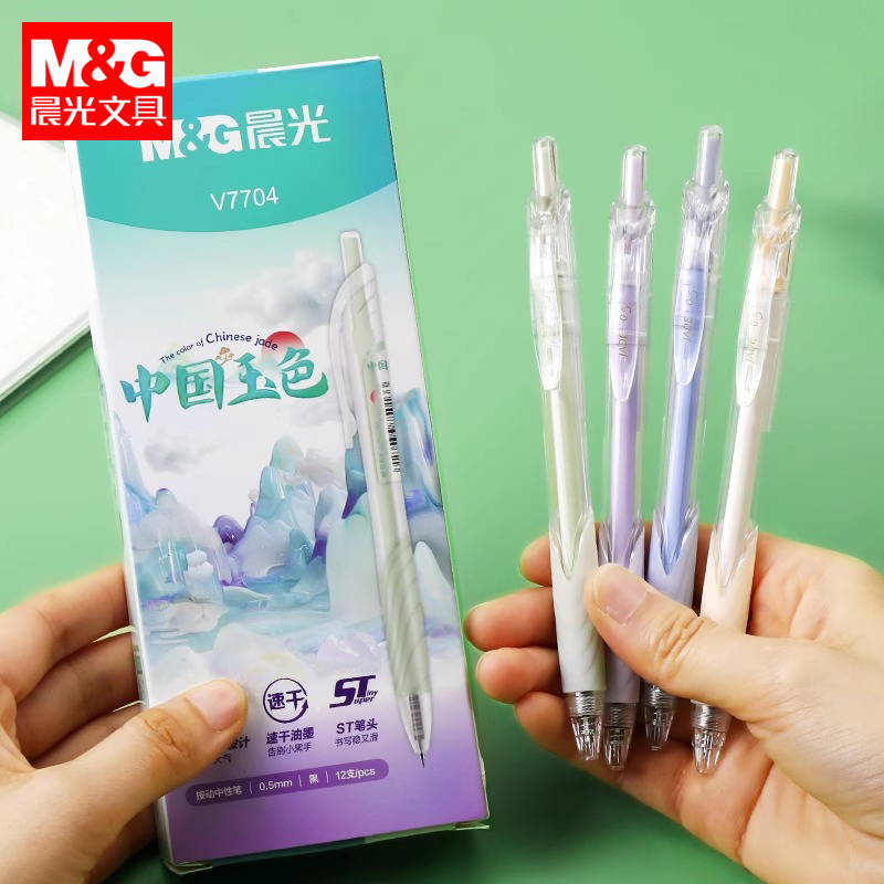 晨光中国玉色按动中性笔ST细尖锥考试书写刷题笔0.5mm中小学生简约透明外杆软胶护手胶套黑色签字笔