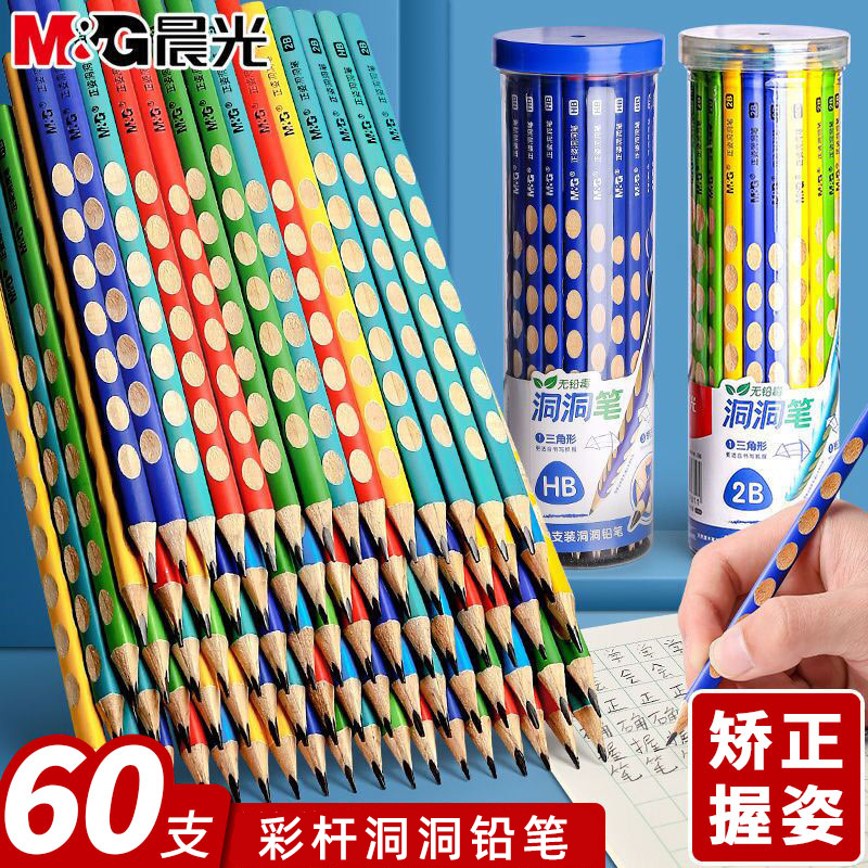 晨光彩杆洞洞铅笔矫正握姿