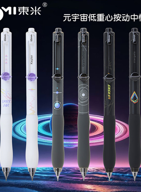东米元宇宙按动中性笔学生用初中生黑色刷题笔高颜值CS双珠笔芯浓黑速干顺滑低重心考试笔899A黑色中性笔