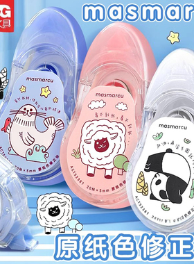 晨光原纸色修正带20米小可爱PET透明带芯卡通图案涂改带大容量涂改带芯顺滑中小学生ACT52387