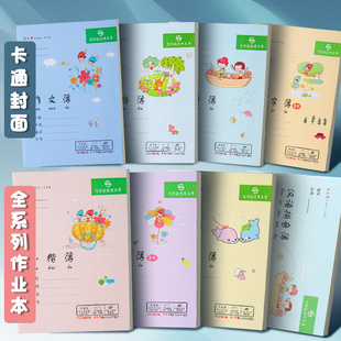 司马彦小学生1-3年级作业本数学语文拼音作文本日格本算术簿田字本写字簿安徽浙江华东版36K统一练习簿本子