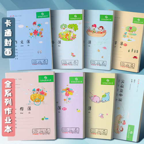 司马彦小学生1-3年级作业本