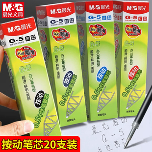 晨光G-5按动中性笔芯全针管0.5黑色水笔替芯按动式子弹头k35碳素签字笔红蓝学生用考试用办公商务笔芯