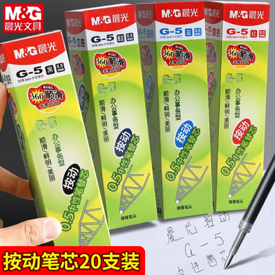 晨光G-5按动中性笔芯全针管0.5黑色水笔替芯按动式子弹头k35碳素签字笔红蓝学生用考试用办公商务笔芯