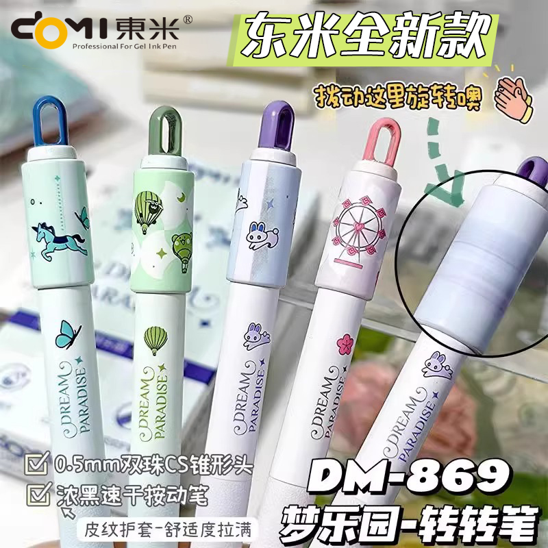 东米梦乐园转转笔解压按动中性笔ins风高颜值可爱创意速干0.5mm刷题黑笔初中小学生解压作业笔少女心签字笔