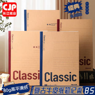 CJP长江b5英语笔记本本子可平摊加厚初高中生专用横线本学习练习本方格本网格本记事本单词日记本复古牛皮本