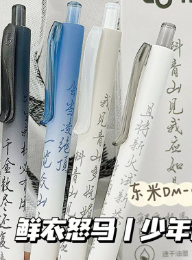 东米鲜衣怒马按动笔中性笔刷题笔学生用高颜值速干按动中性笔ST笔尖考试顺滑0.5笔芯黑色水性签字笔水笔黑笔