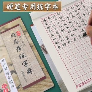 司马彦练字本田字格钢笔米字格方格纸硬笔书法作品专用纸成人小学生练字帖书法纸速成书写纸手写练习纸用纸