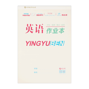 司马彦竖版16k英语作业本上翻式练习本作文本生字本数学本小学生专用写话本初中生三年级加厚语文本子稿纸本