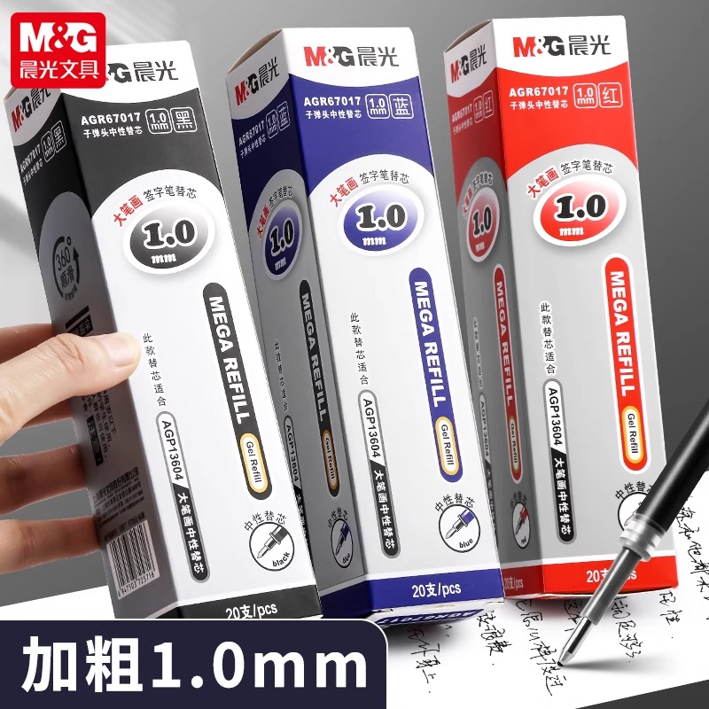 晨光黑色中性笔1.0笔芯子弹头红色加粗替芯原装大容量签字笔大笔画水笔芯碳素笔练字笔替换粗笔芯